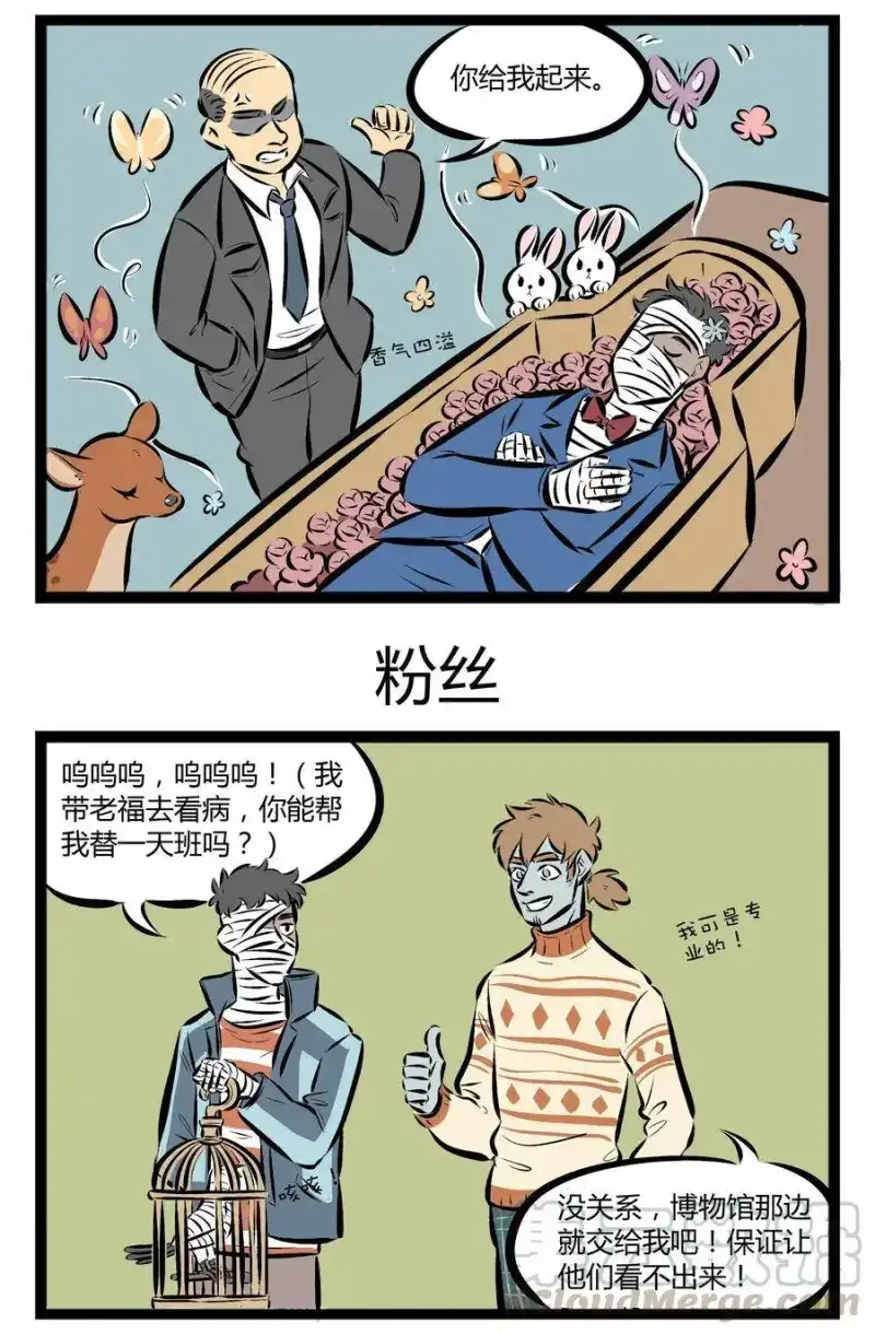 【第44话】今天天气晴朗，万里无云，在老师的带领下我们走进了博-1031万圣街_h-分子互动（第2张）