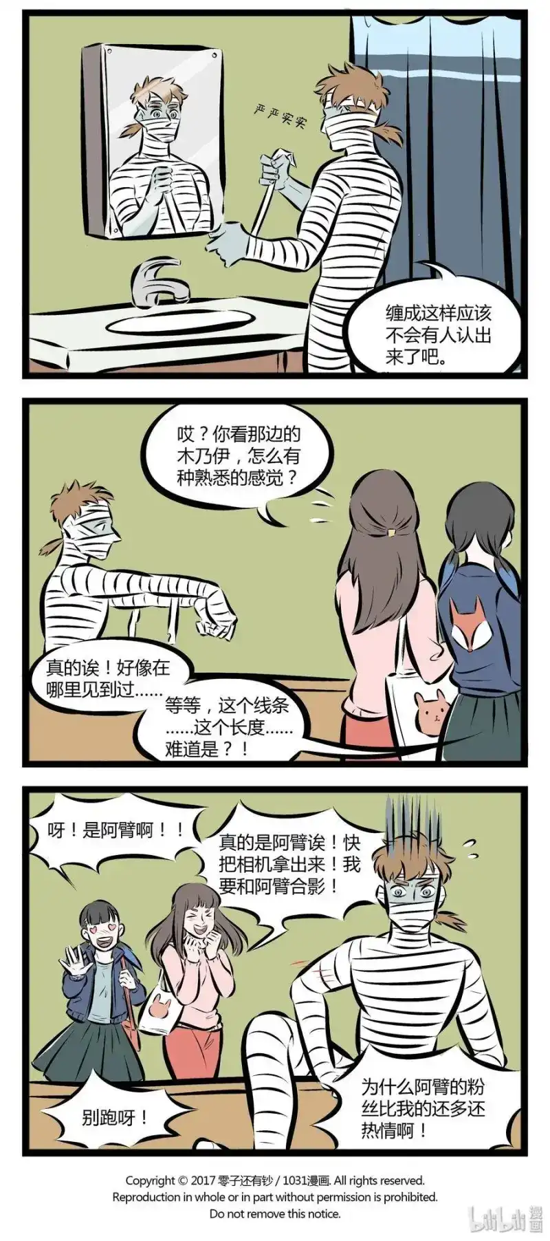 【第44话】今天天气晴朗，万里无云，在老师的带领下我们走进了博-1031万圣街_h-分子互动（第3张）