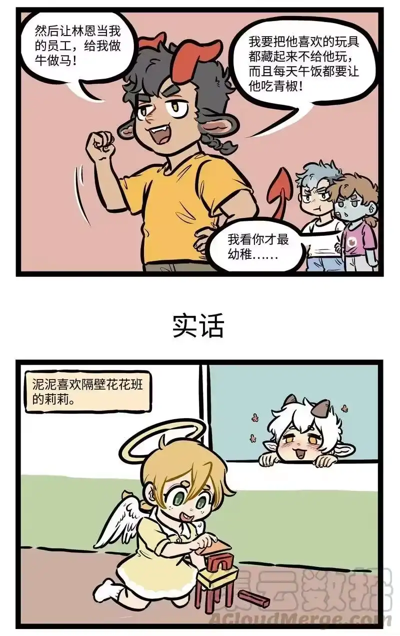 第451话【万圣街特别篇】-万圣街幼儿园02-1031万圣街_h-分子互动（第2张）