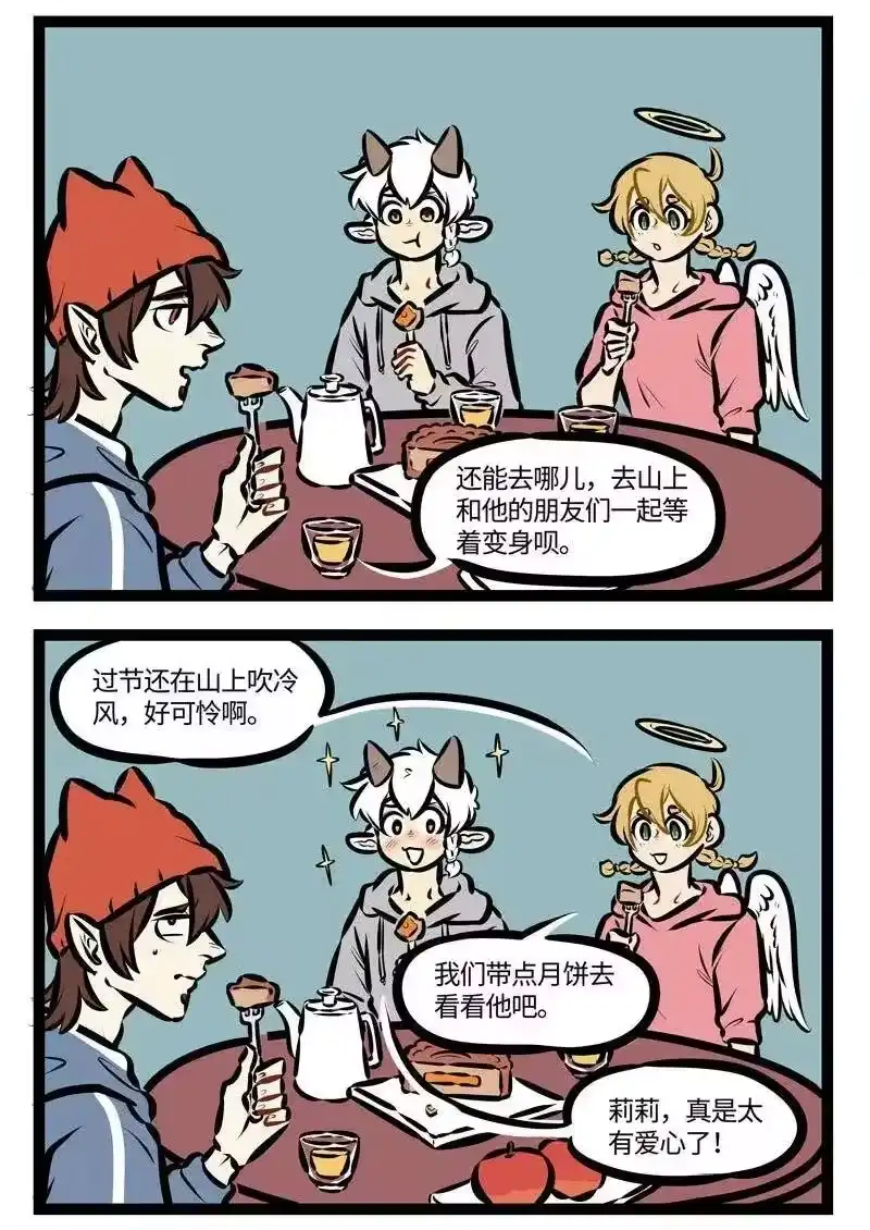 第460话中秋节-1031万圣街_h-分子互动（第1张）