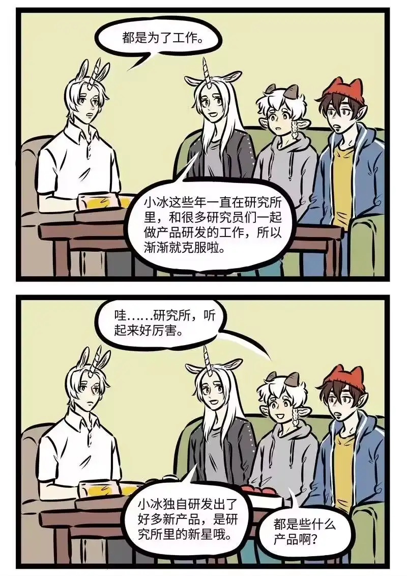 第473话发明-1031万圣街_h-分子互动（第1张）