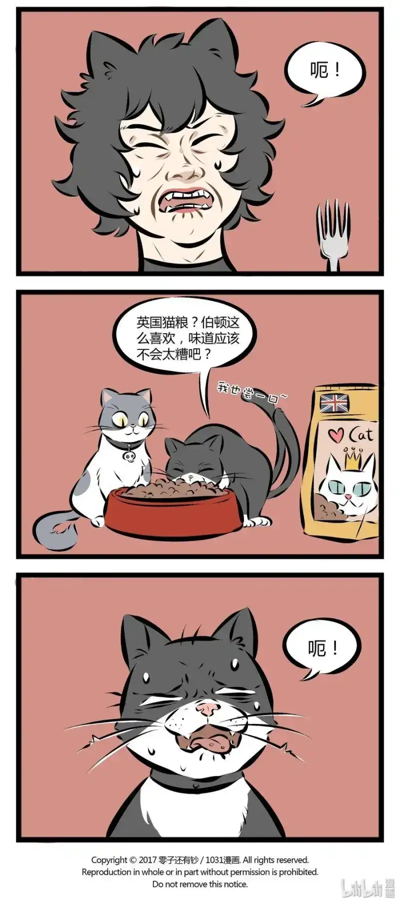 【第48话】猫毛只有长在猫身上才可爱。​​​​-1031万圣街_h-分子互动（第3张）