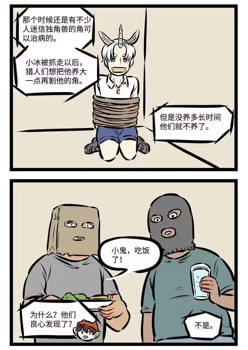 第477话绑架-1031万圣街_h-分子互动（第1张）