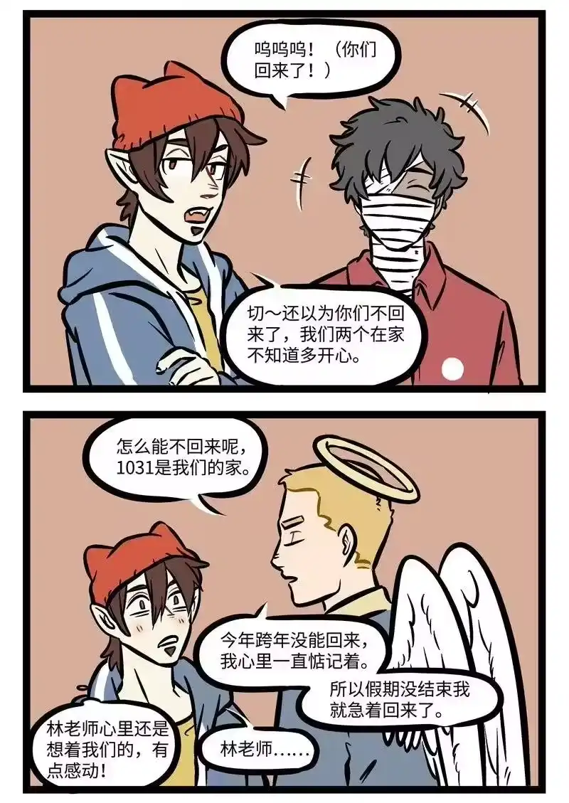 第486话回家-1031万圣街_h-分子互动（第1张）