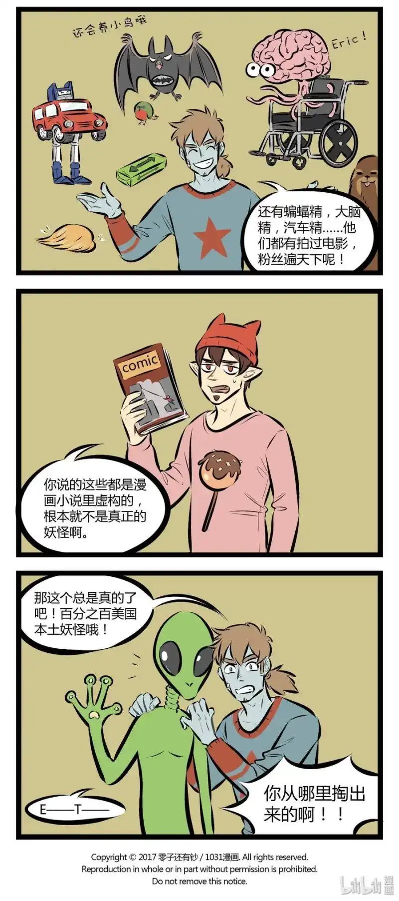 【第49话】民族的，才是世界的。​​​​-1031万圣街_h-分子互动（第3张）