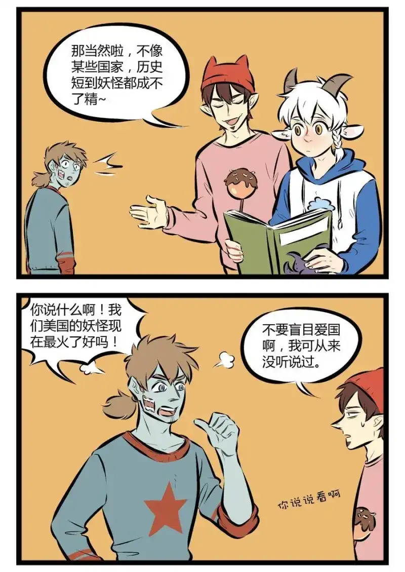 【第49话】民族的，才是世界的。​​​​-1031万圣街_h-分子互动（第1张）