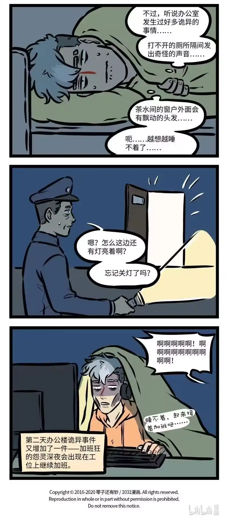 第487话加班-1031万圣街_h-分子互动（第3张）