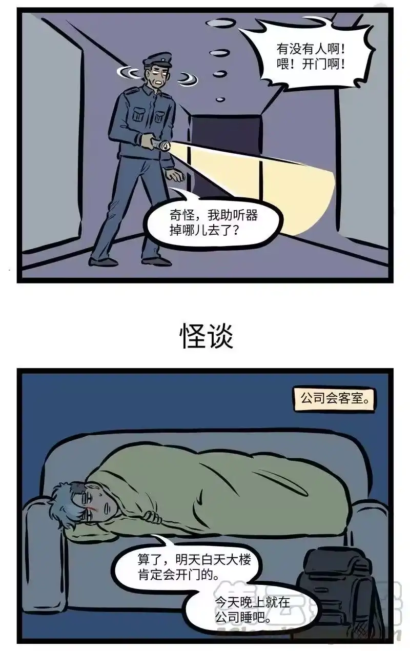 第487话加班-1031万圣街_h-分子互动（第2张）