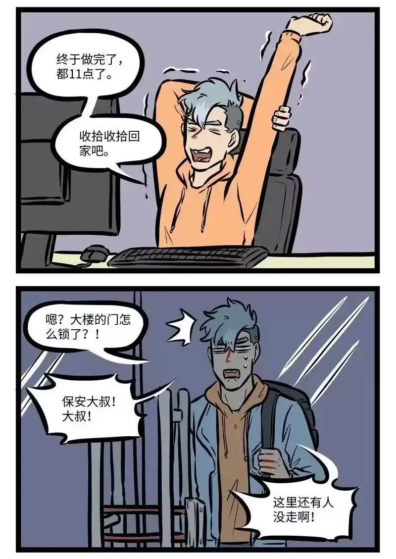 第487话加班-1031万圣街_h-分子互动（第1张）