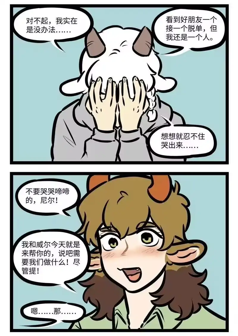 第495话恋爱的朋友-1031万圣街_h-分子互动（第1张）