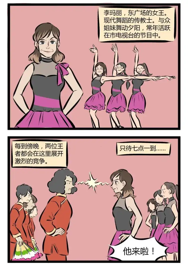 【第50话】舞伴和老伴一样，要选最适合自己的。-1031万圣街_h-分子互动（第1张）