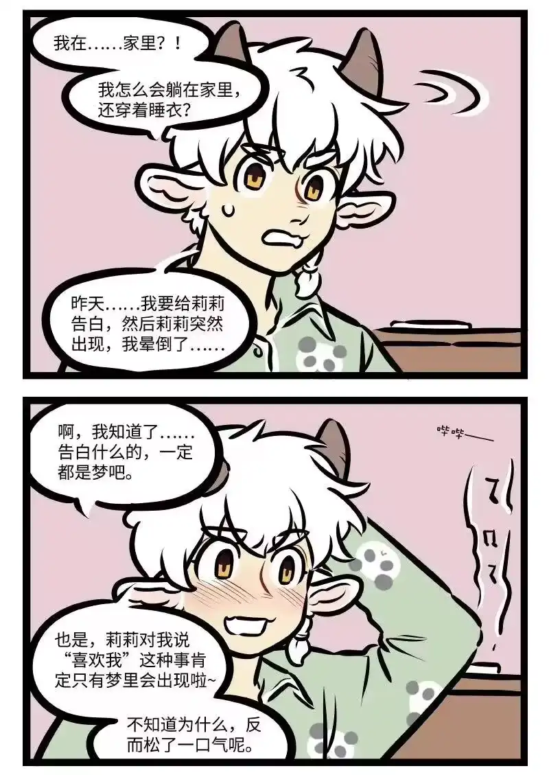 第500话做梦-1031万圣街_h-分子互动（第1张）