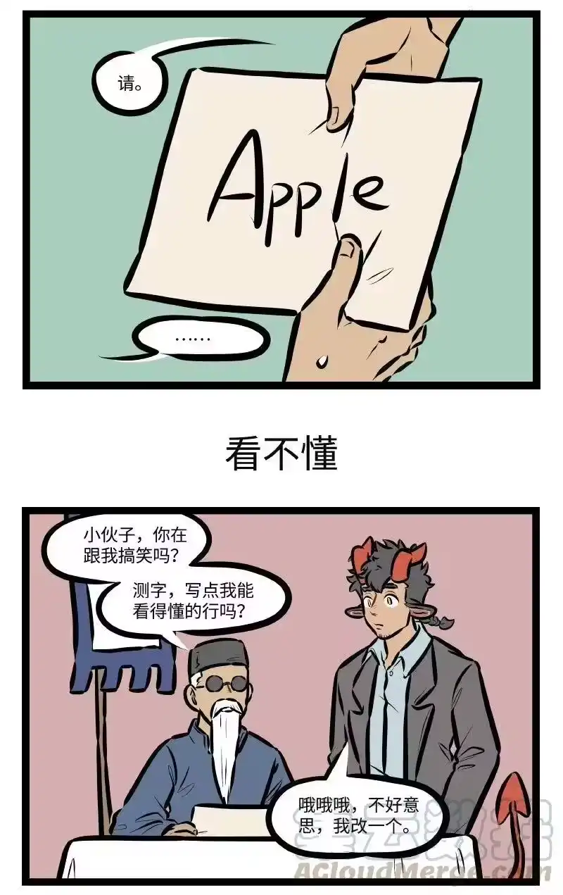 第505话测字-1031万圣街_h-分子互动（第2张）