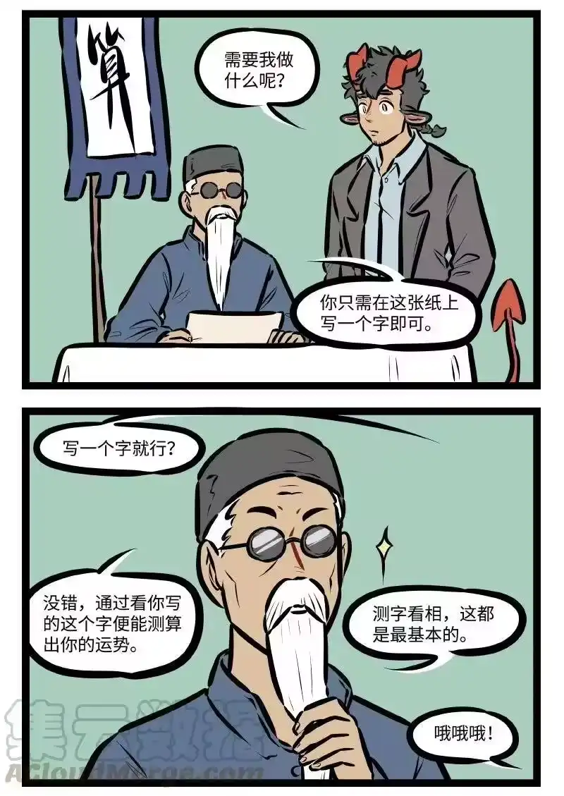 第505话测字-1031万圣街_h-分子互动（第1张）