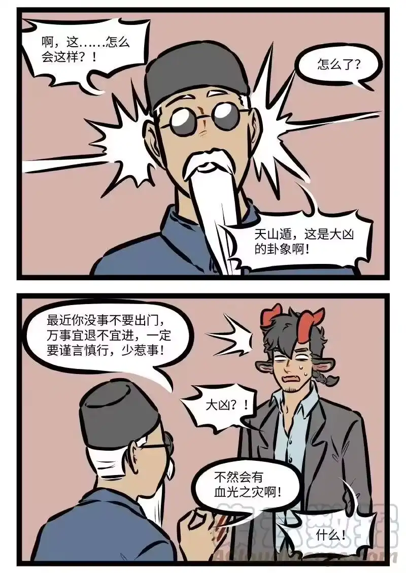 第506话起一卦-1031万圣街_h-分子互动（第1张）