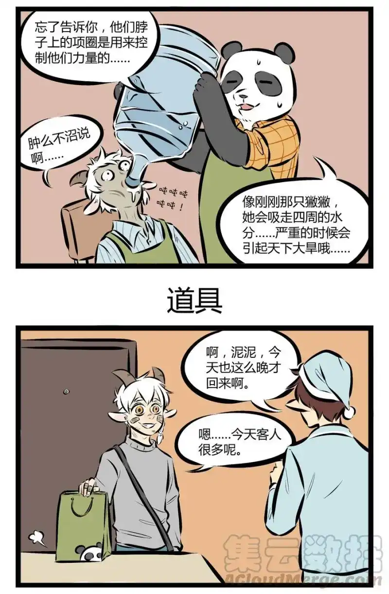 【第52话】愉快而干燥的一天，从打工开始！​​​​-1031万圣街_h-分子互动（第2张）