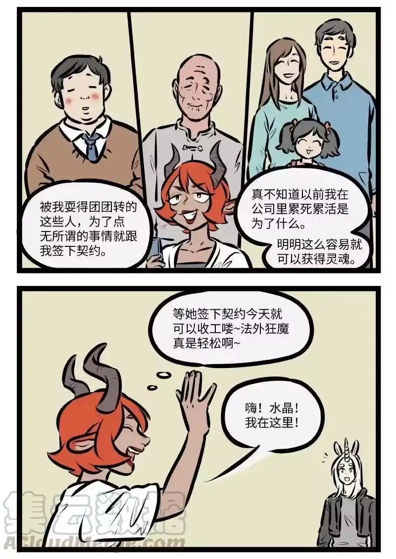 第522话轻松-1031万圣街_h-分子互动（第1张）
