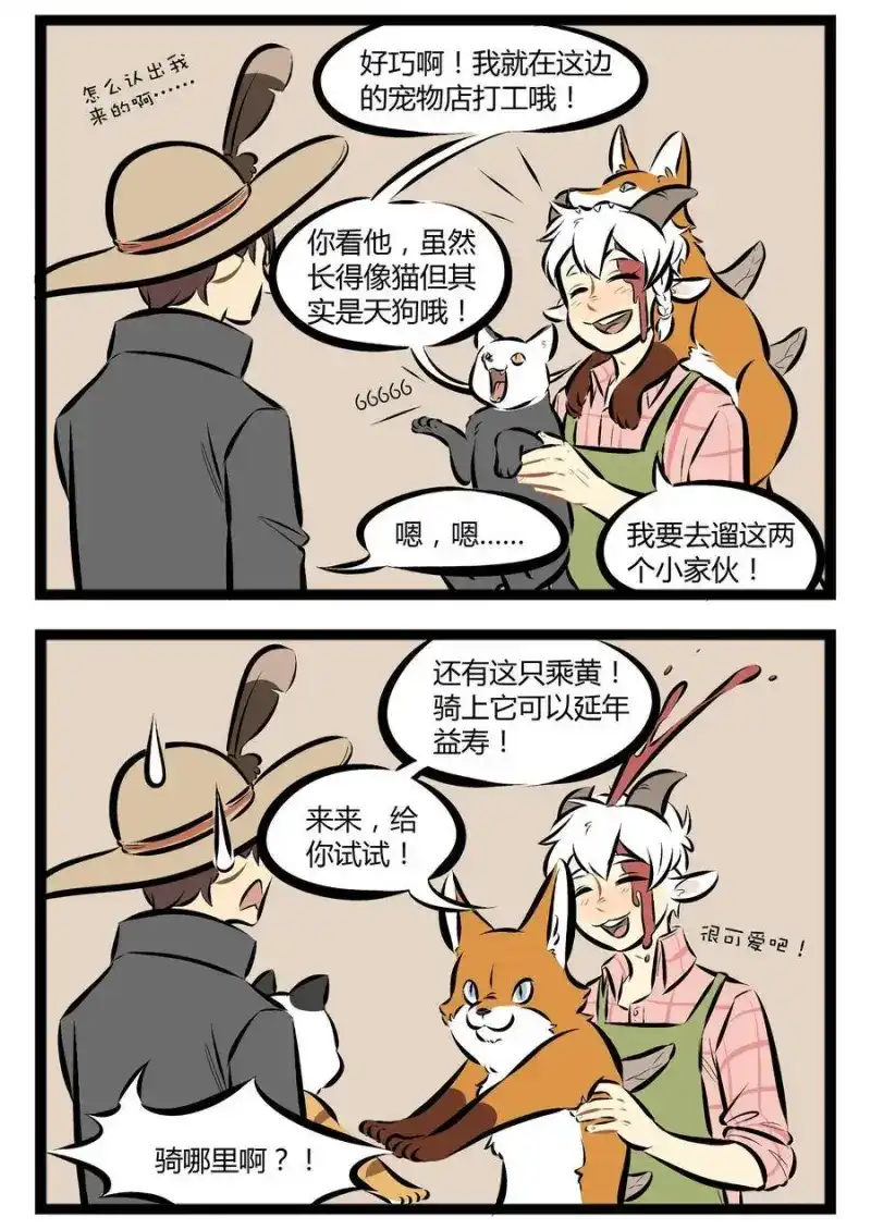 【第53话】骑上我的兽，活到九十六。​​​​-1031万圣街_h-分子互动（第1张）