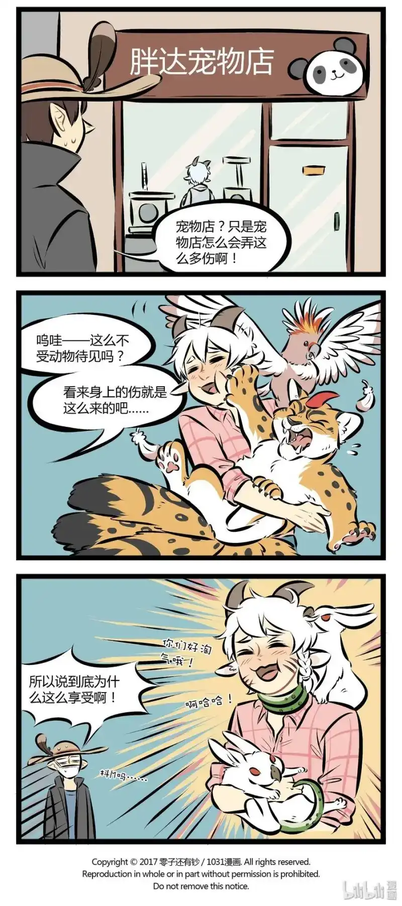 【第53话】骑上我的兽，活到九十六。​​​​-1031万圣街_h-分子互动（第3张）