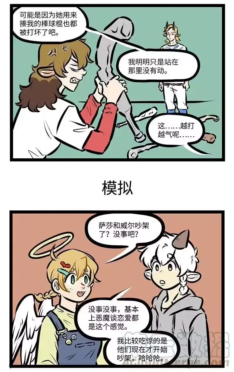 第530话吵架-1031万圣街_h-分子互动（第2张）