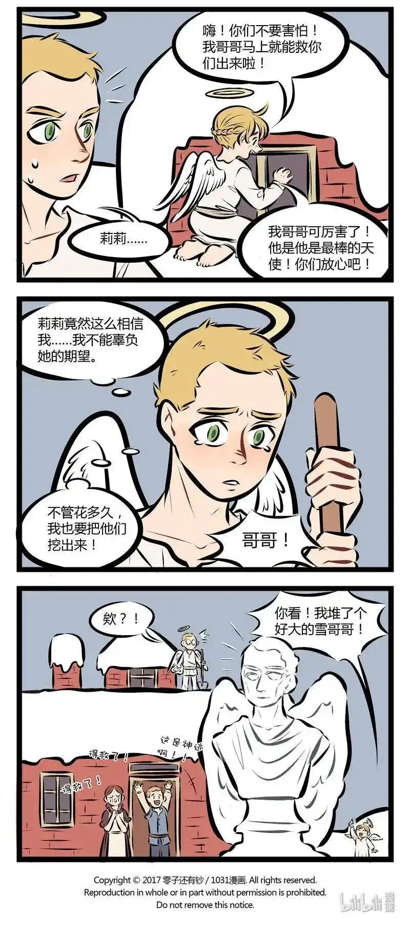【第55话】在妹妹面前，一切困难都是纸老虎。​​​​-1031万圣街_h-分子互动（第3张）