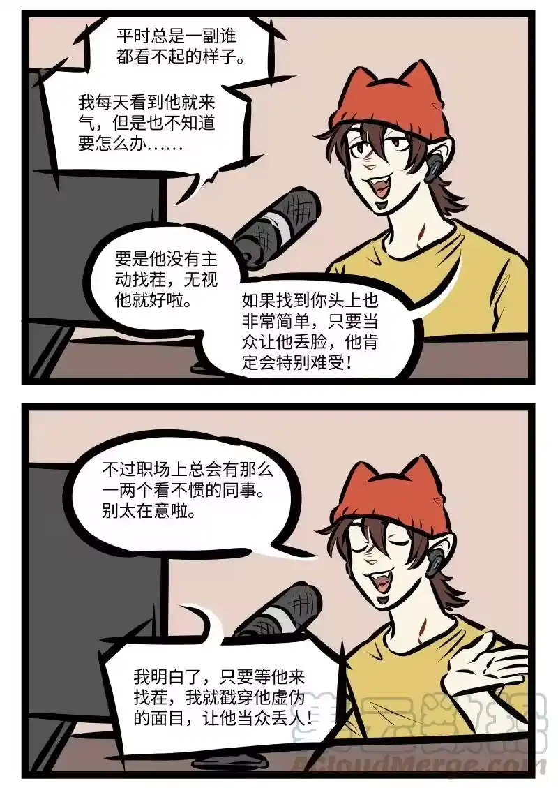第545话同事-1031万圣街_h-分子互动（第1张）