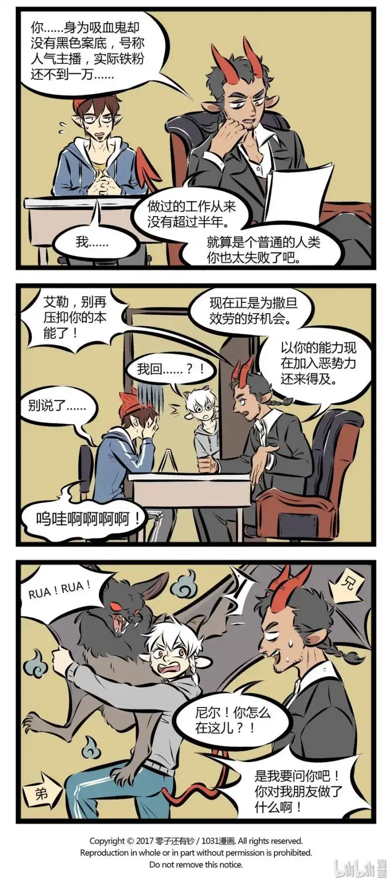 【第57话】优秀的业务员就是要带齐全套装备再出门。-1031万圣街_h-分子互动（第3张）