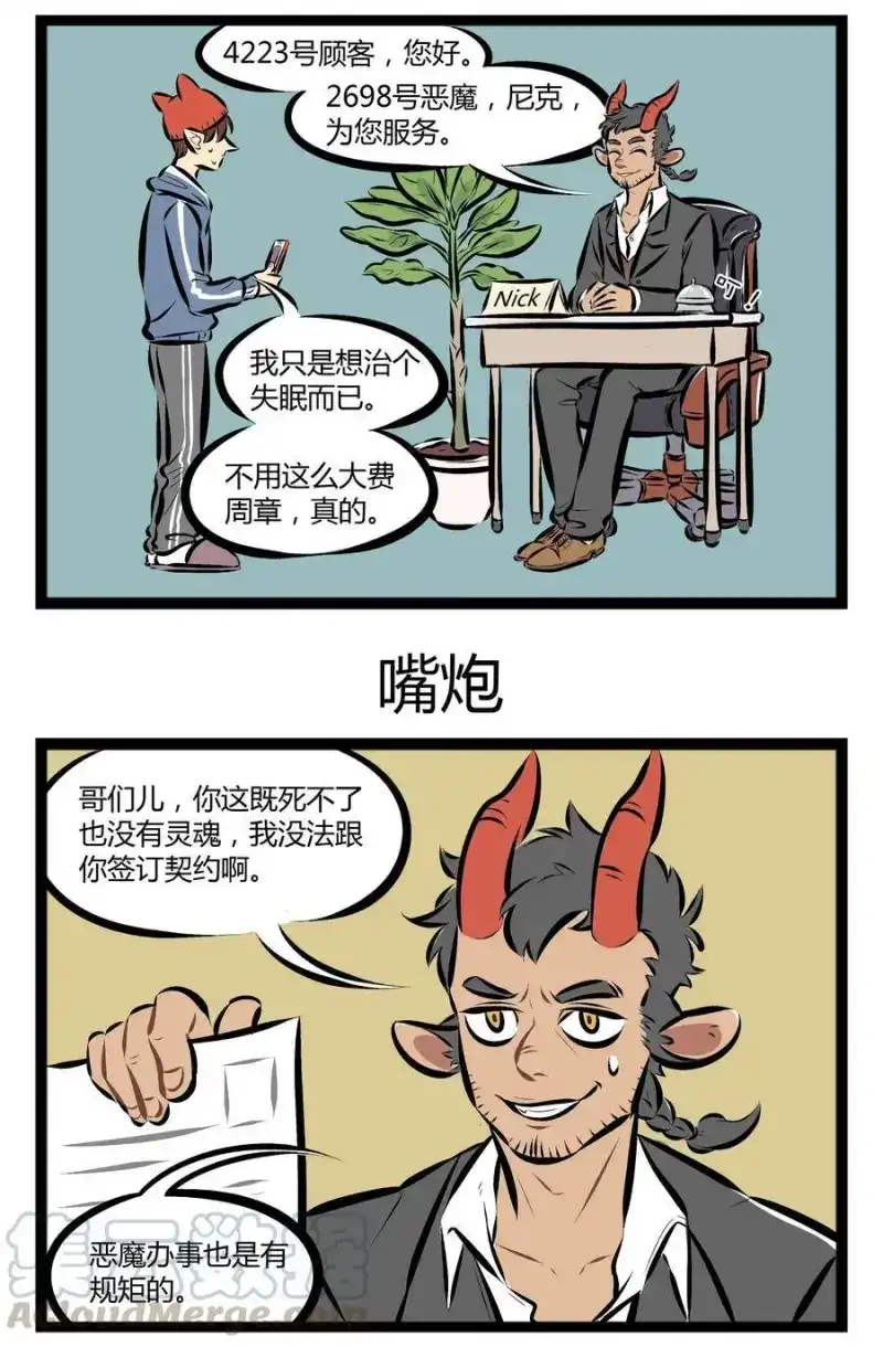 【第57话】优秀的业务员就是要带齐全套装备再出门。-1031万圣街_h-分子互动（第2张）