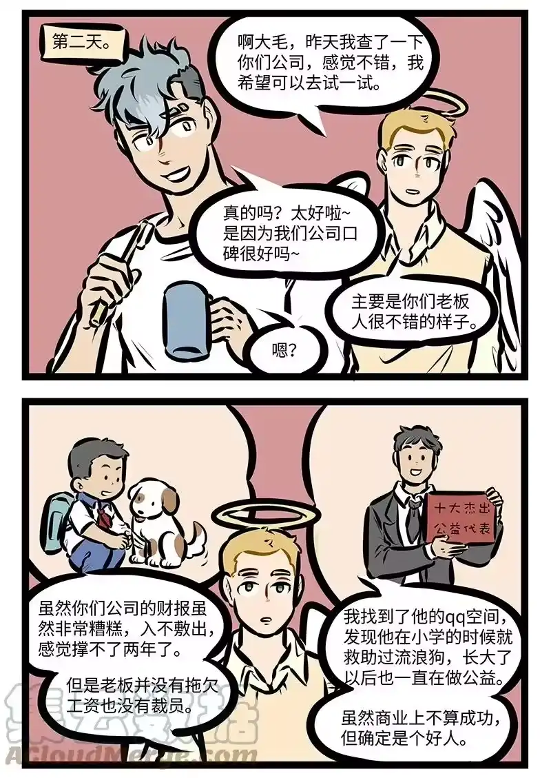 第568话内推-1031万圣街_h-分子互动（第1张）