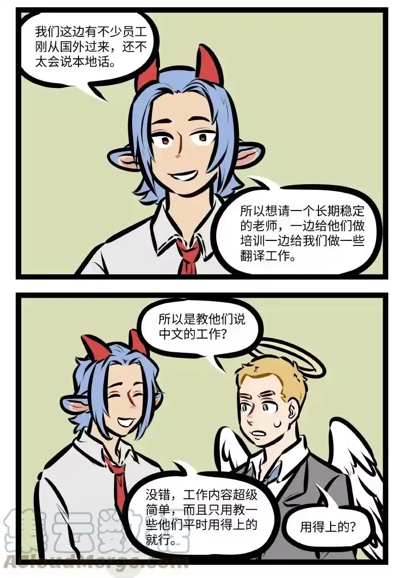 第570话工作内容-1031万圣街_h-分子互动（第1张）