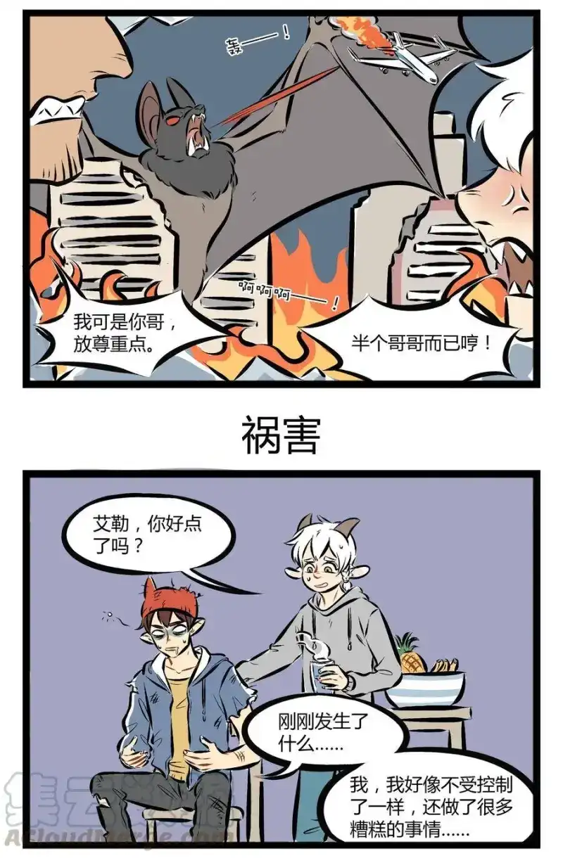 【第58话】林老师，快回来啊，你家后院起火啦！-1031万圣街_h-分子互动（第2张）