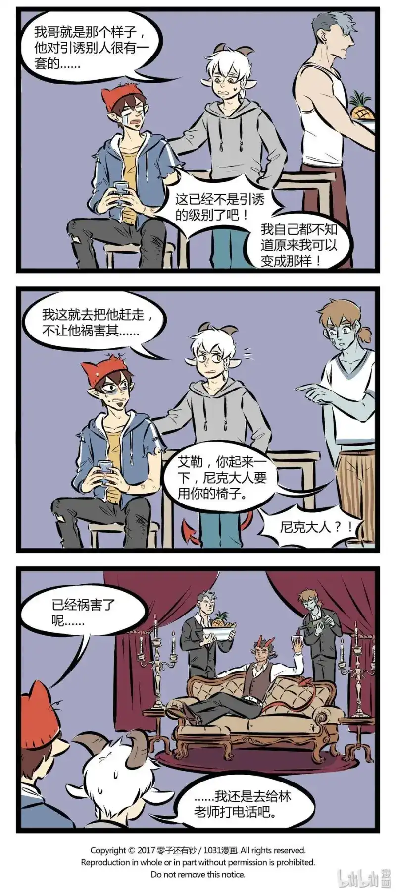 【第58话】林老师，快回来啊，你家后院起火啦！-1031万圣街_h-分子互动（第3张）