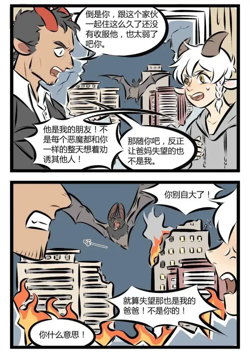 【第58话】林老师，快回来啊，你家后院起火啦！-1031万圣街_h-分子互动（第1张）