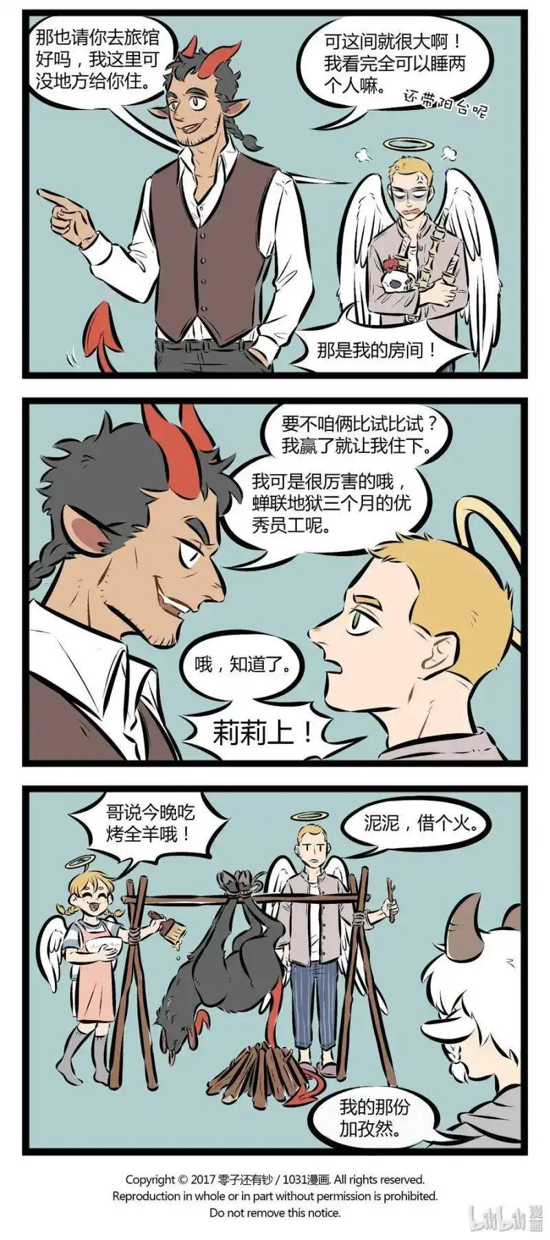 【第59话】你是天使中的魔鬼，所以送我心碎的方式，是让我笑到最-1031万圣街_h-分子互动（第3张）
