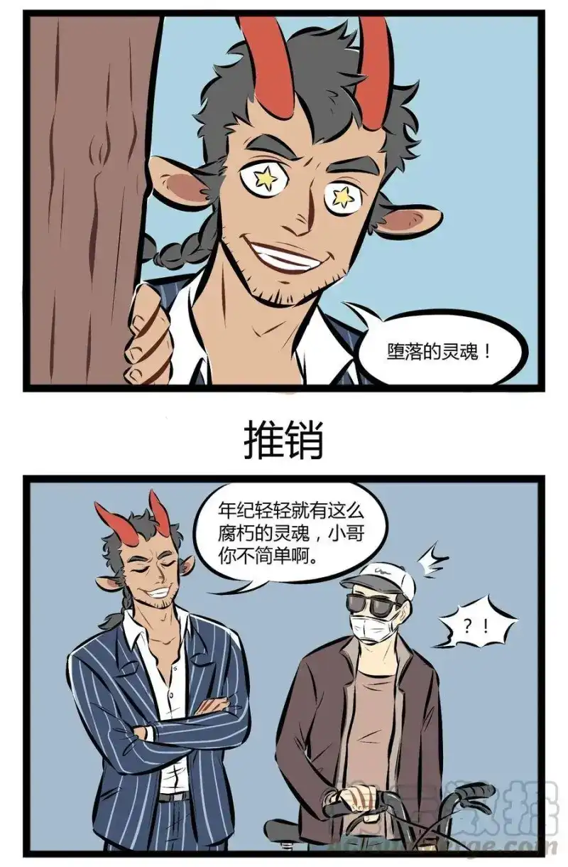 【第61话】少年，我看你天赋异禀、骨骼惊奇，要不要和我一起下地-1031万圣街_h-分子互动（第2张）
