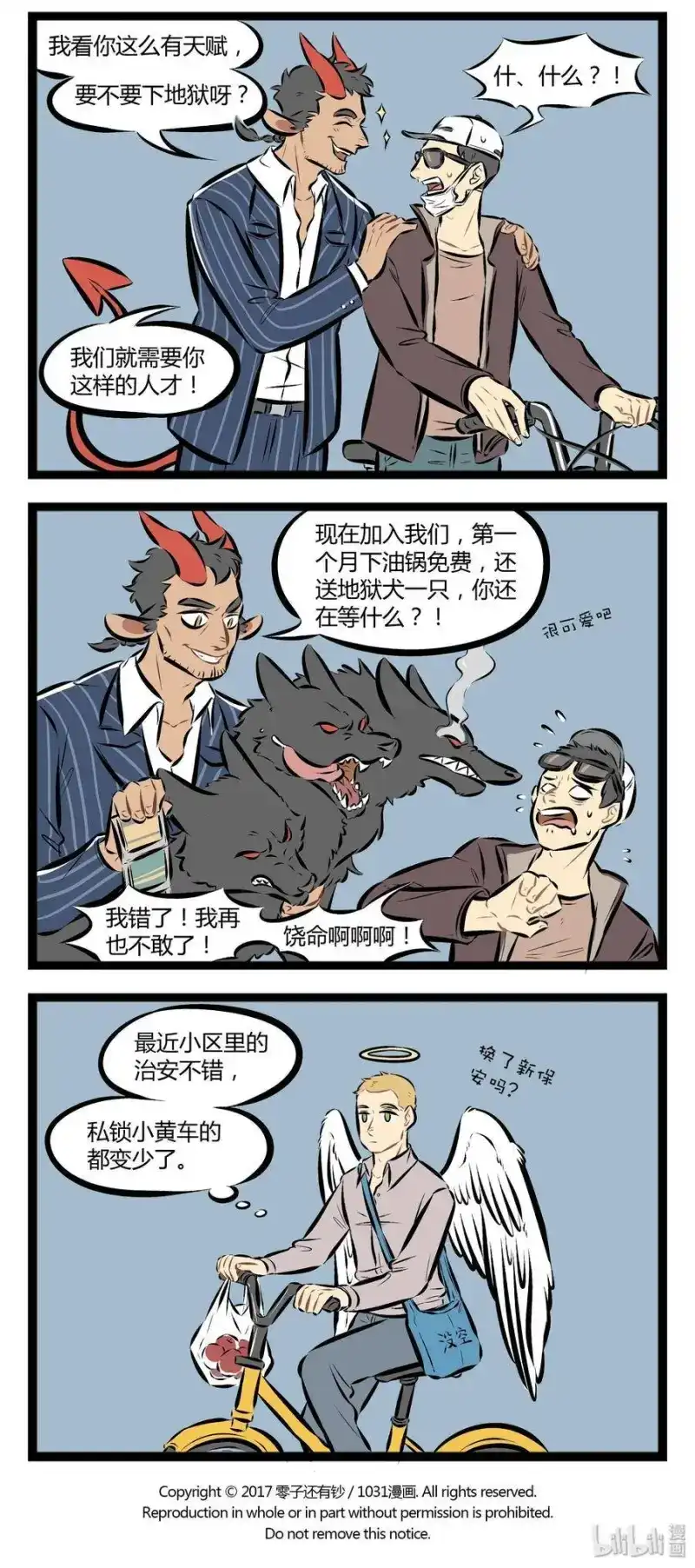 【第61话】少年，我看你天赋异禀、骨骼惊奇，要不要和我一起下地-1031万圣街_h-分子互动（第3张）