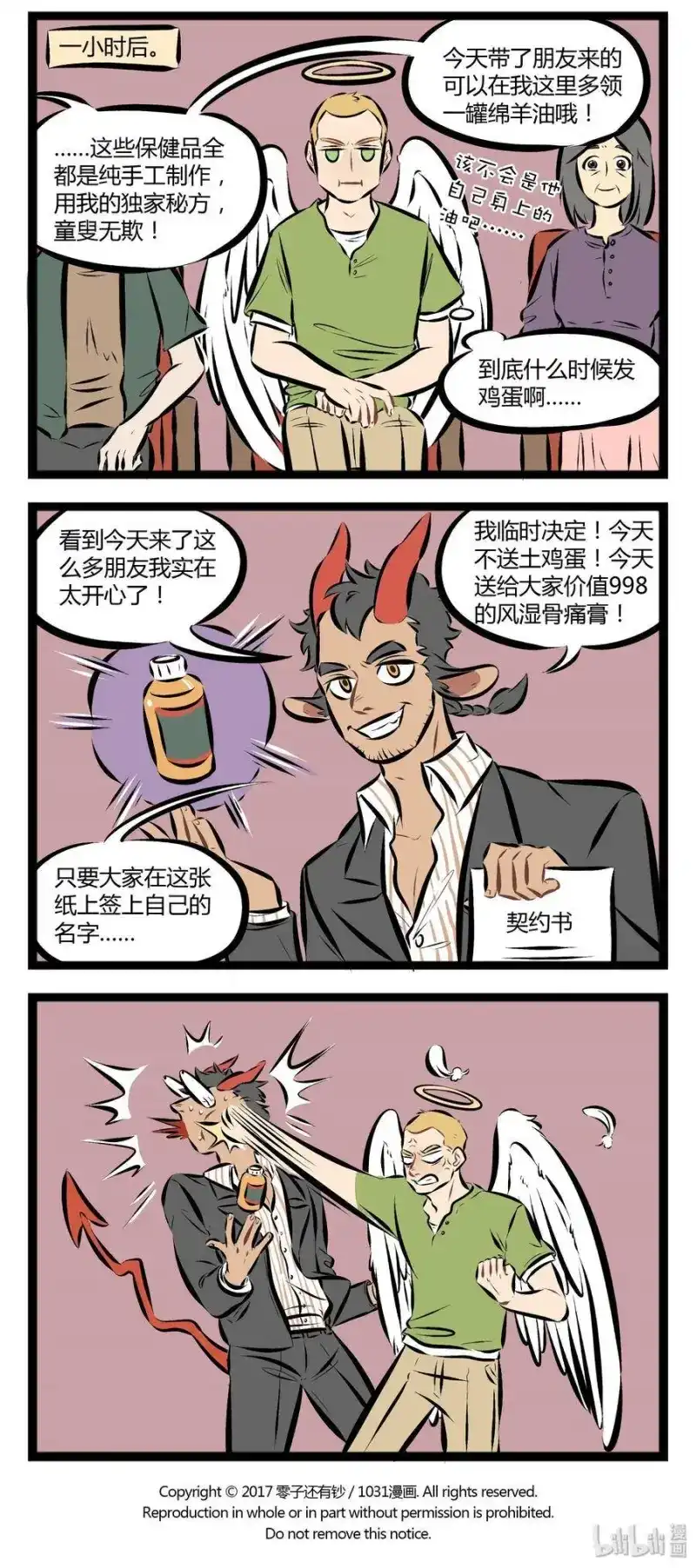 【第66话】天下没有白拿的土鸡蛋。-1031万圣街_h-分子互动（第3张）