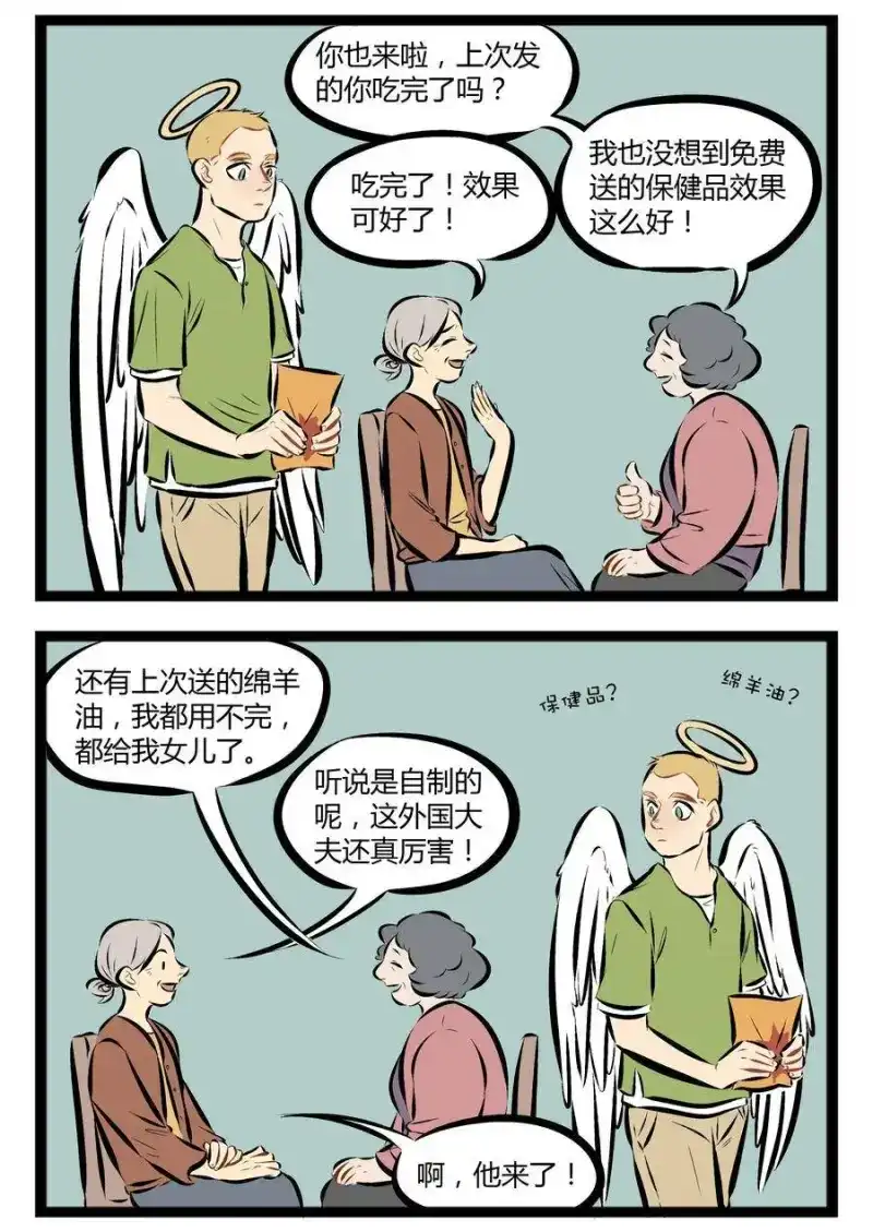 【第66话】天下没有白拿的土鸡蛋。-1031万圣街_h-分子互动（第1张）