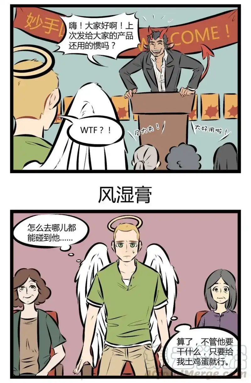 【第66话】天下没有白拿的土鸡蛋。-1031万圣街_h-分子互动（第2张）