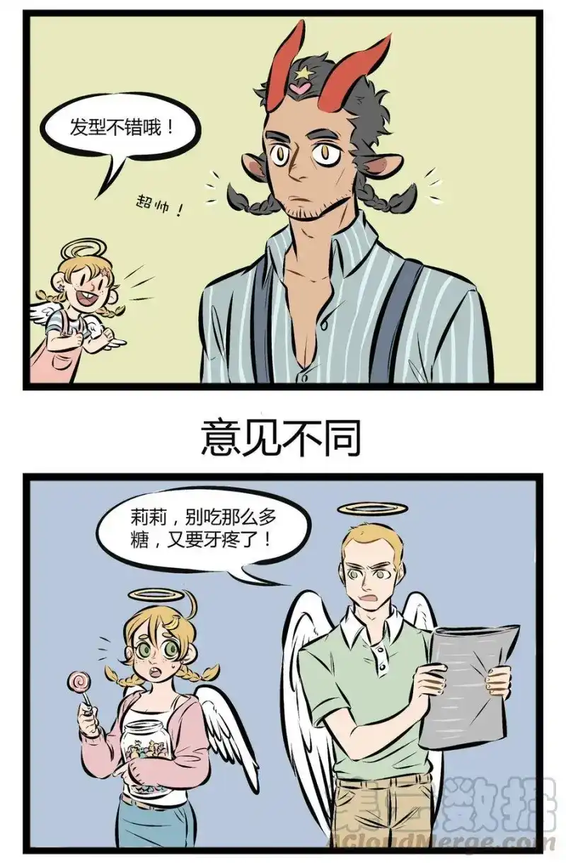 【第67话】家长吵架的时候，站队要慎重。-1031万圣街_h-分子互动（第2张）