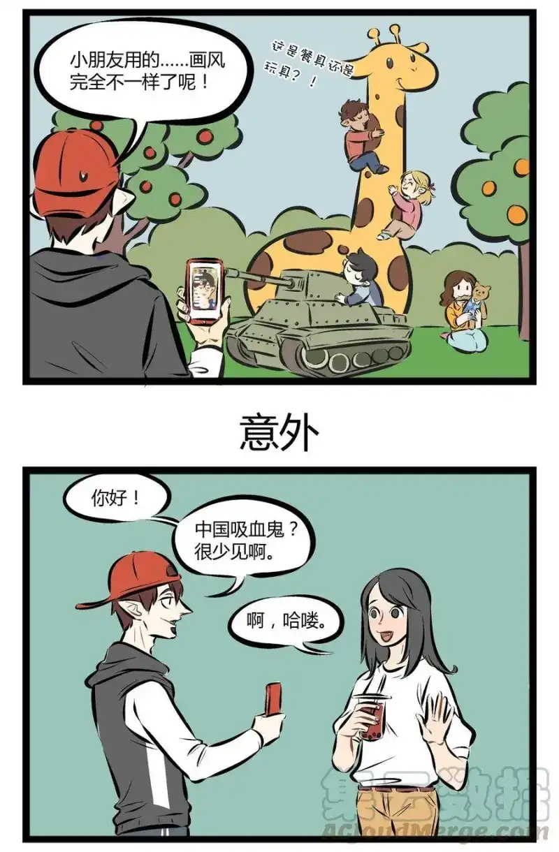 【第68话】物种不一样，日用品也就不一样。-1031万圣街_h-分子互动（第2张）