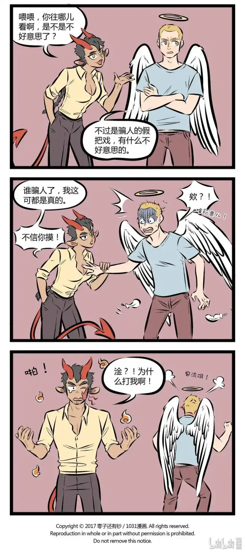 【第69话】梦里面，空气开始冒烟，蒙眬中完美的脸，慢慢的出现—-1031万圣街_h-分子互动（第3张）