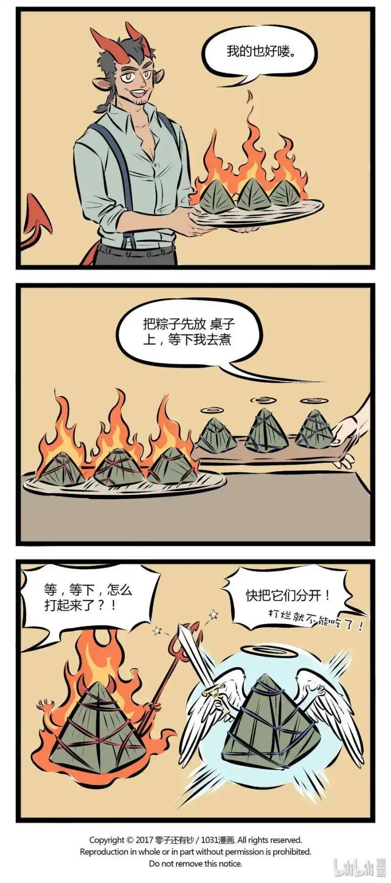【第70话】大家今天都吃了什么馅的粽子？-1031万圣街_h-分子互动（第3张）