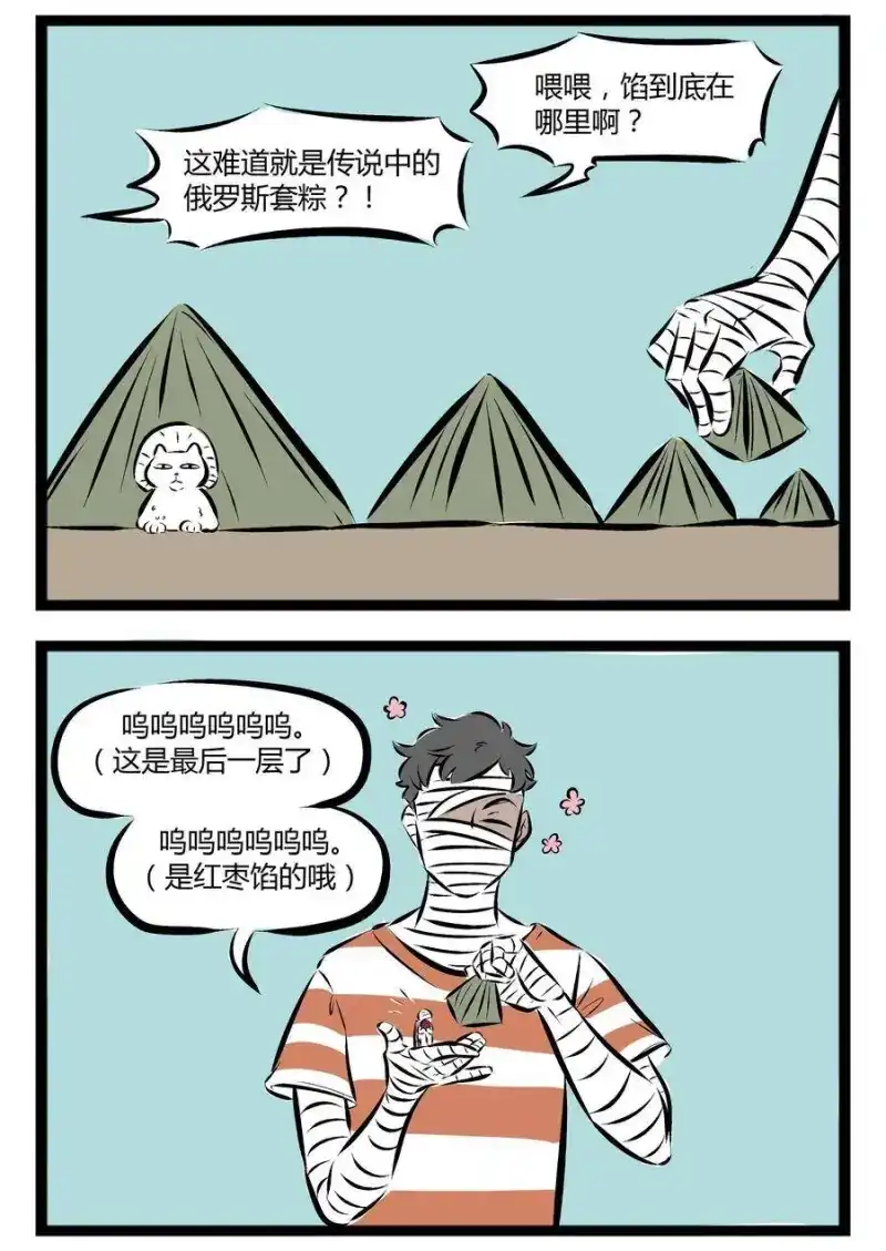 【第70话】大家今天都吃了什么馅的粽子？-1031万圣街_h-分子互动（第1张）