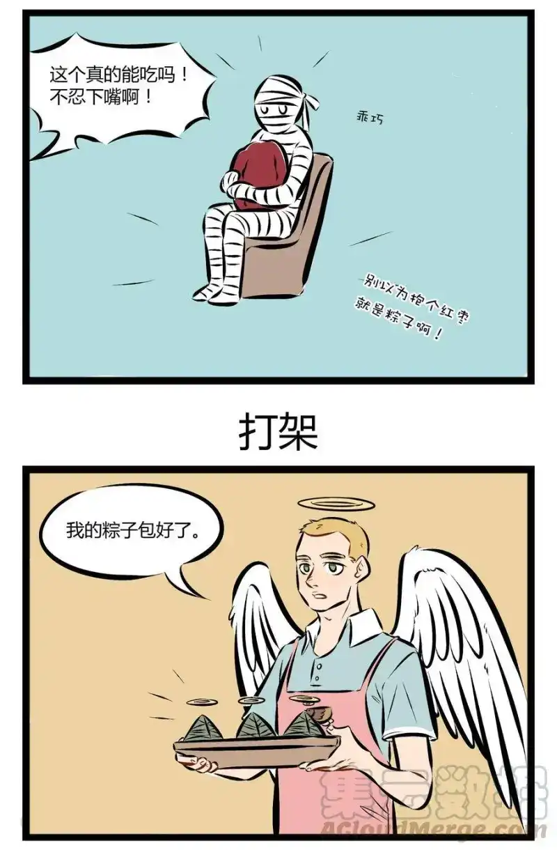 【第70话】大家今天都吃了什么馅的粽子？-1031万圣街_h-分子互动（第2张）