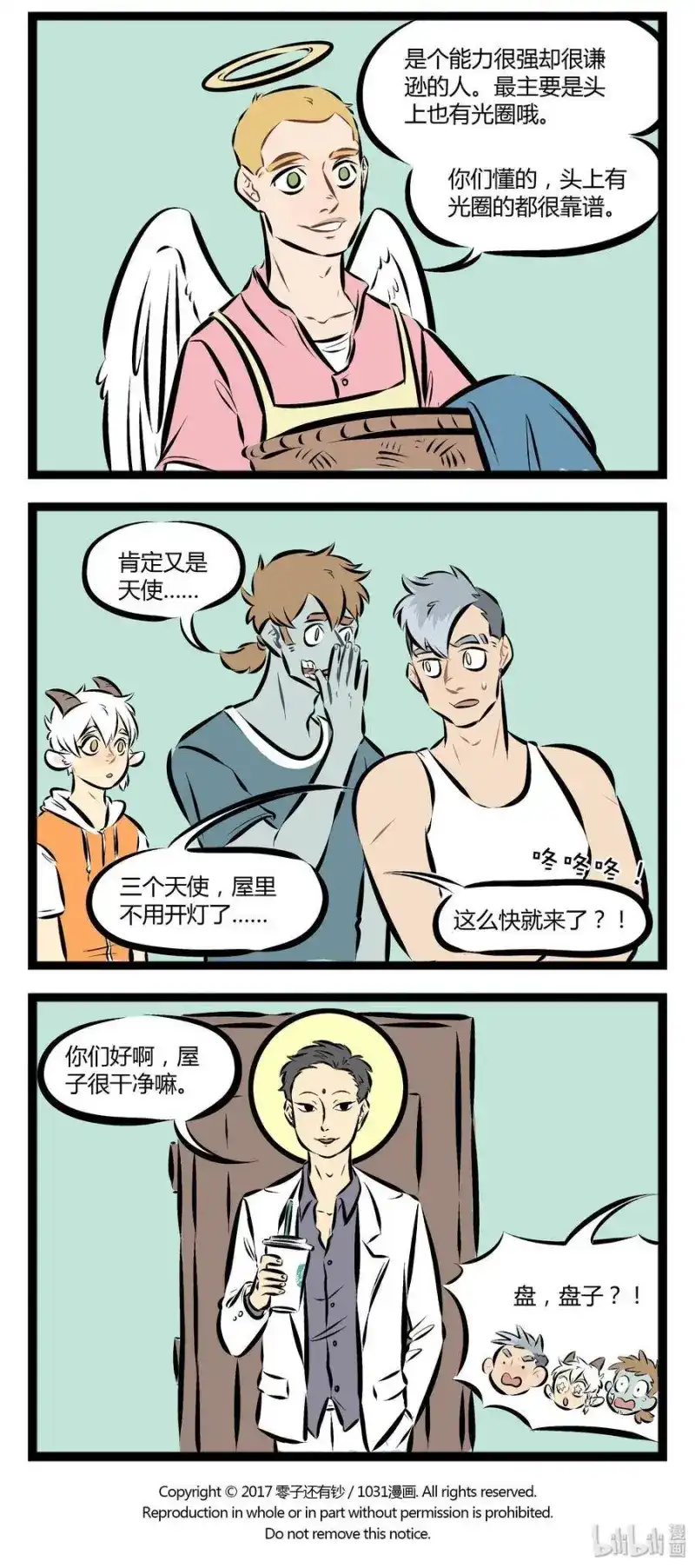 【第71话】大房东来啦！-1031万圣街_h-分子互动（第3张）