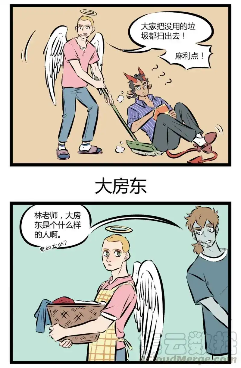 【第71话】大房东来啦！-1031万圣街_h-分子互动（第2张）