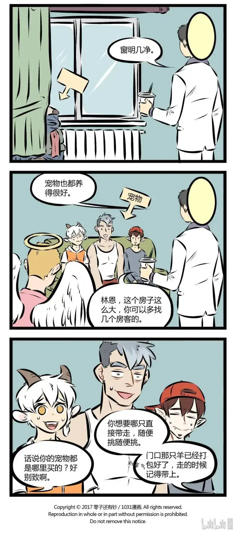 【第72话】闪闪惹人爱，闪闪惹人爱。-1031万圣街_h-分子互动（第3张）