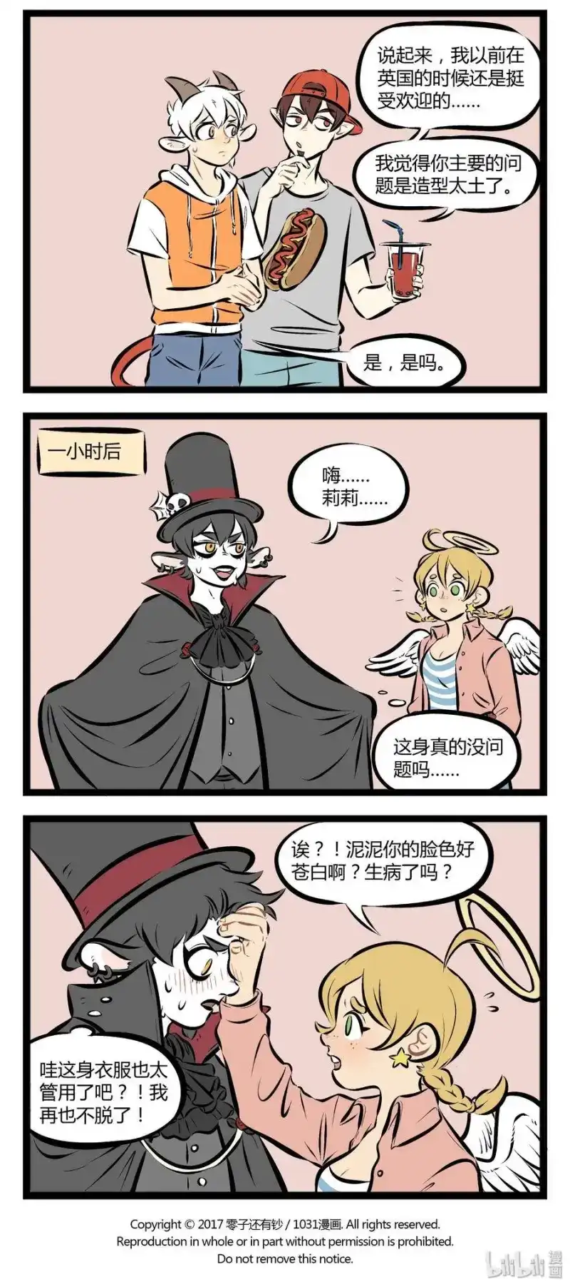 【第74话】林老师眉头一皱，发现事情并不简单。-1031万圣街_h-分子互动（第3张）
