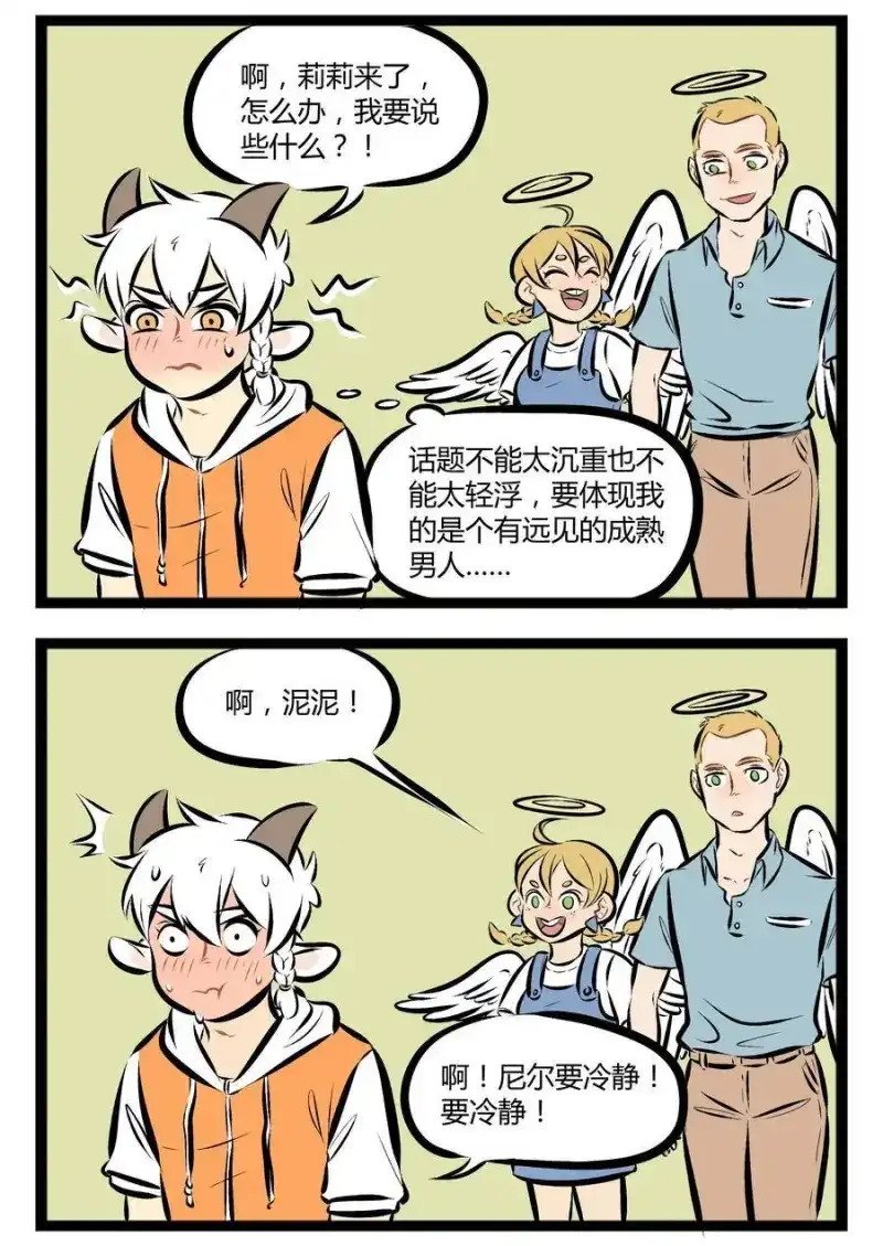 【第74话】林老师眉头一皱，发现事情并不简单。-1031万圣街_h-分子互动（第1张）